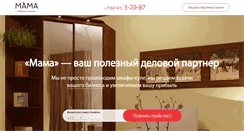 Desktop Screenshot of mamamebel.ru