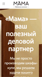 Mobile Screenshot of mamamebel.ru